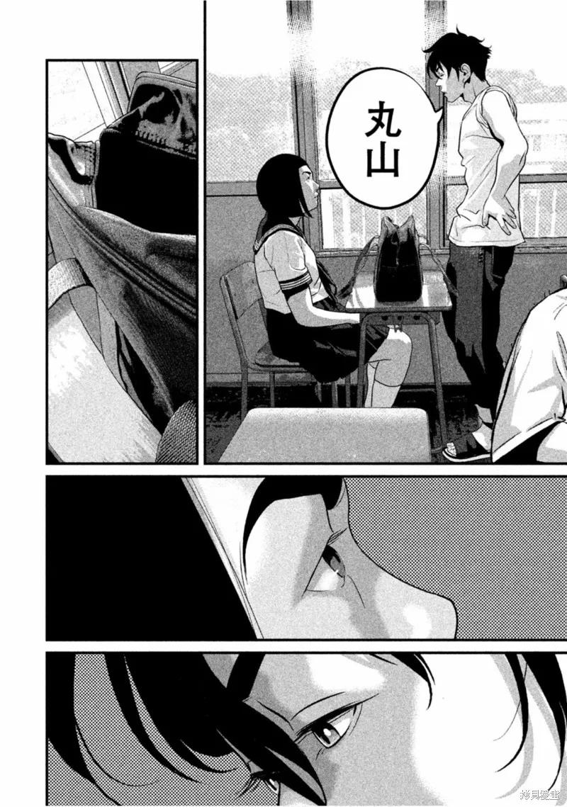 《班会》第50话 第12页