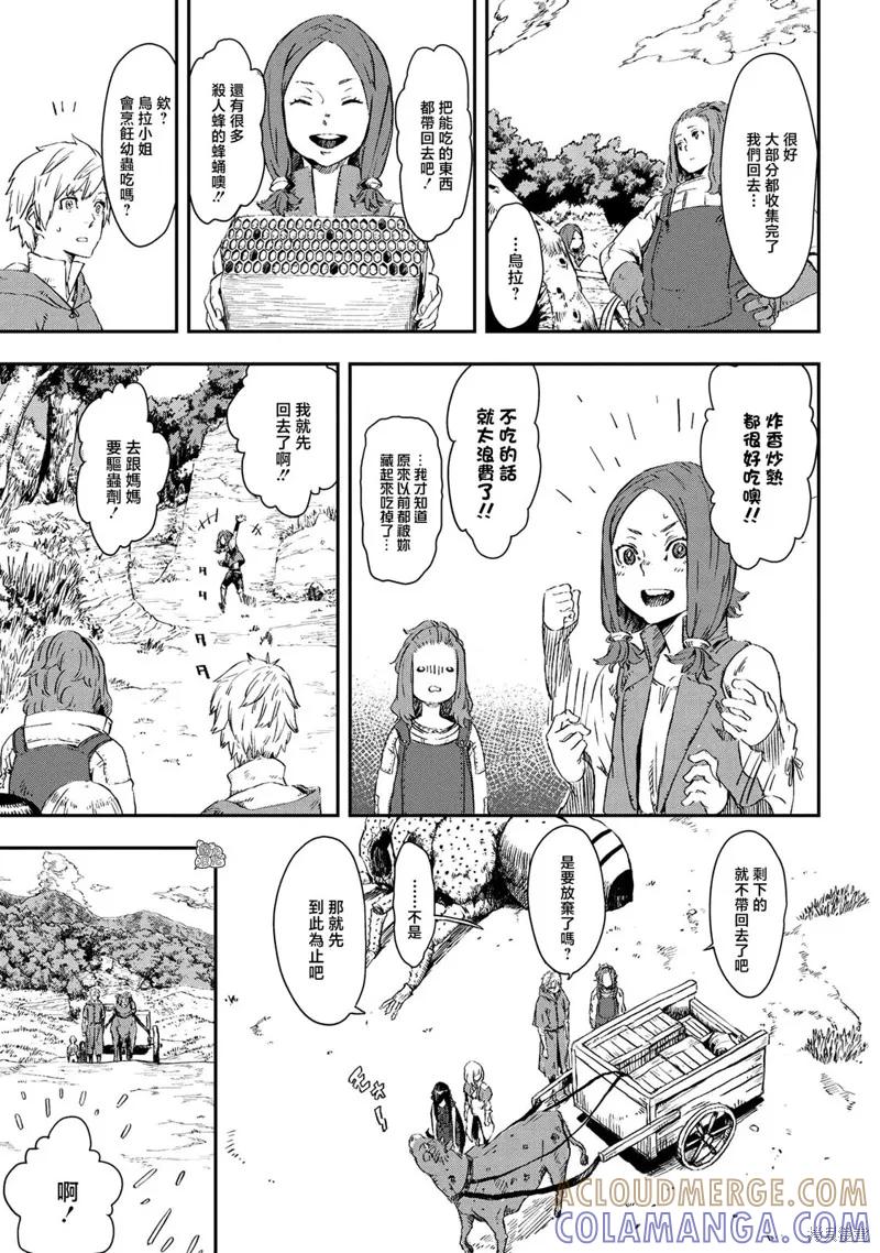 《魔女和骑士幸存于此》第06话 第11页