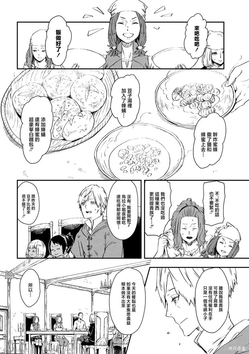 《魔女和骑士幸存于此》第06话 第16页
