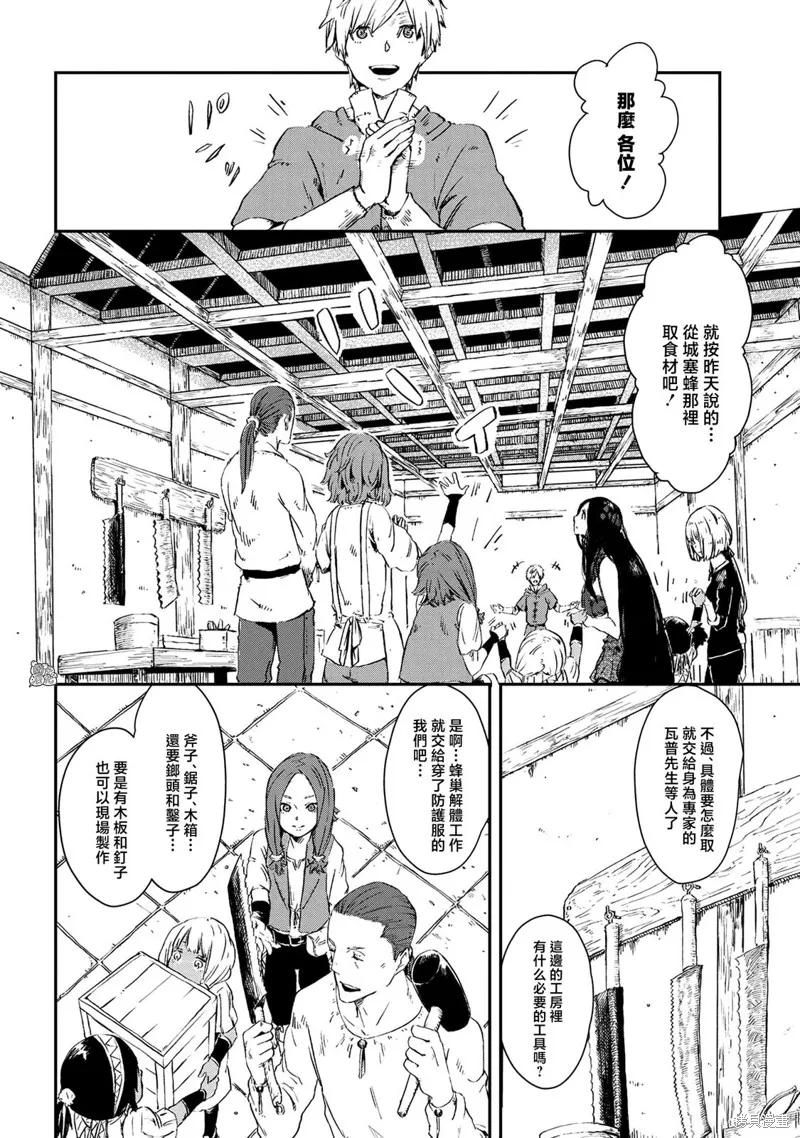 《魔女和骑士幸存于此》第06话 第2页
