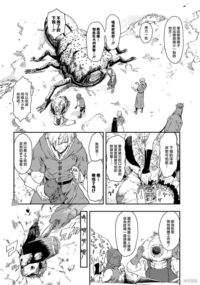 《魔女和骑士幸存于此》第06话 第6页