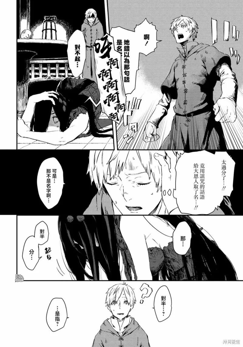《魔女和骑士幸存于此》第07话 第18页