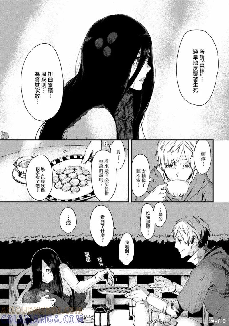 《魔女和骑士幸存于此》第07话 第9页