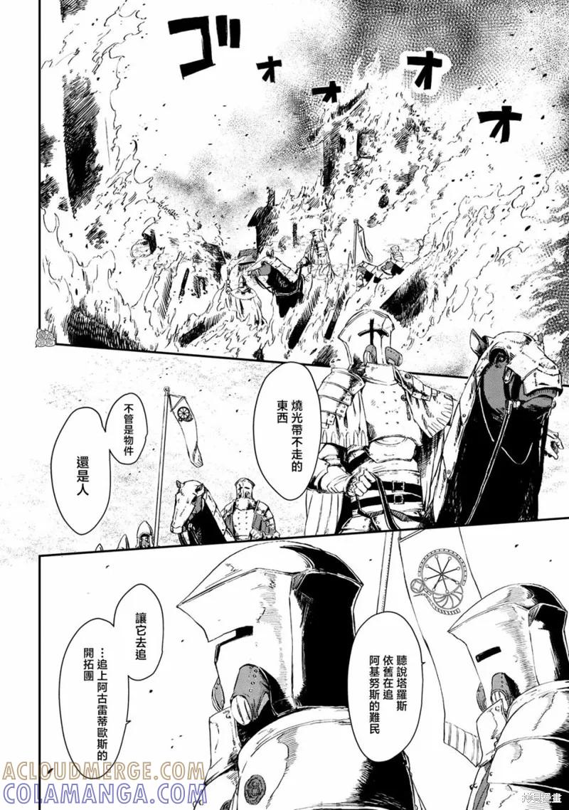 《魔女和骑士幸存于此》第07话 第25页