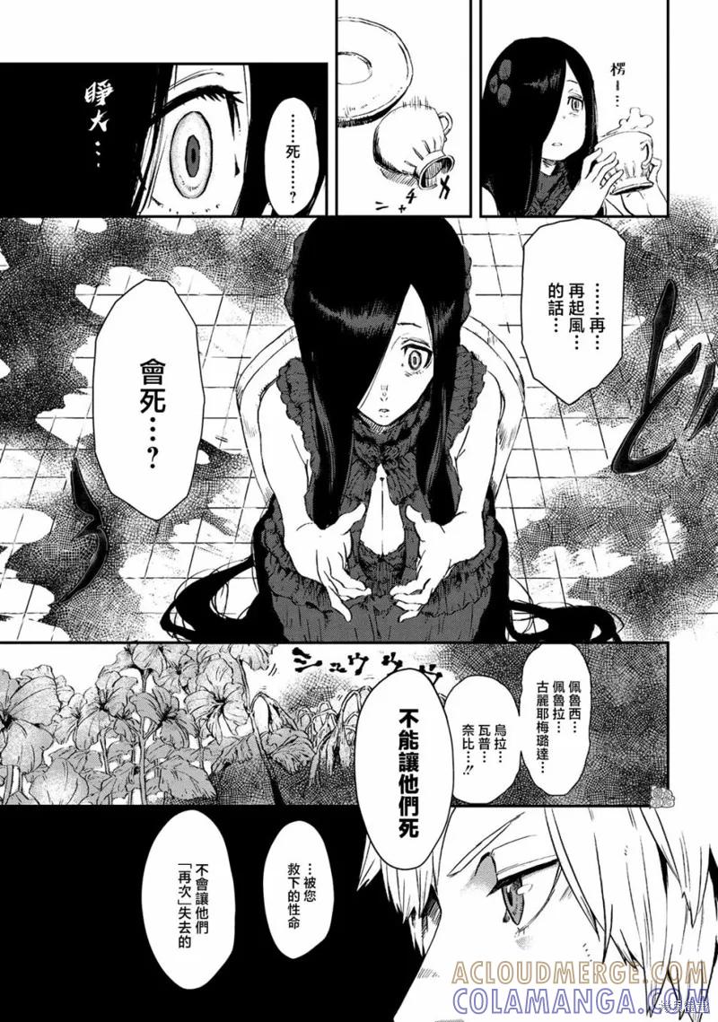 《魔女和骑士幸存于此》第07话 第13页