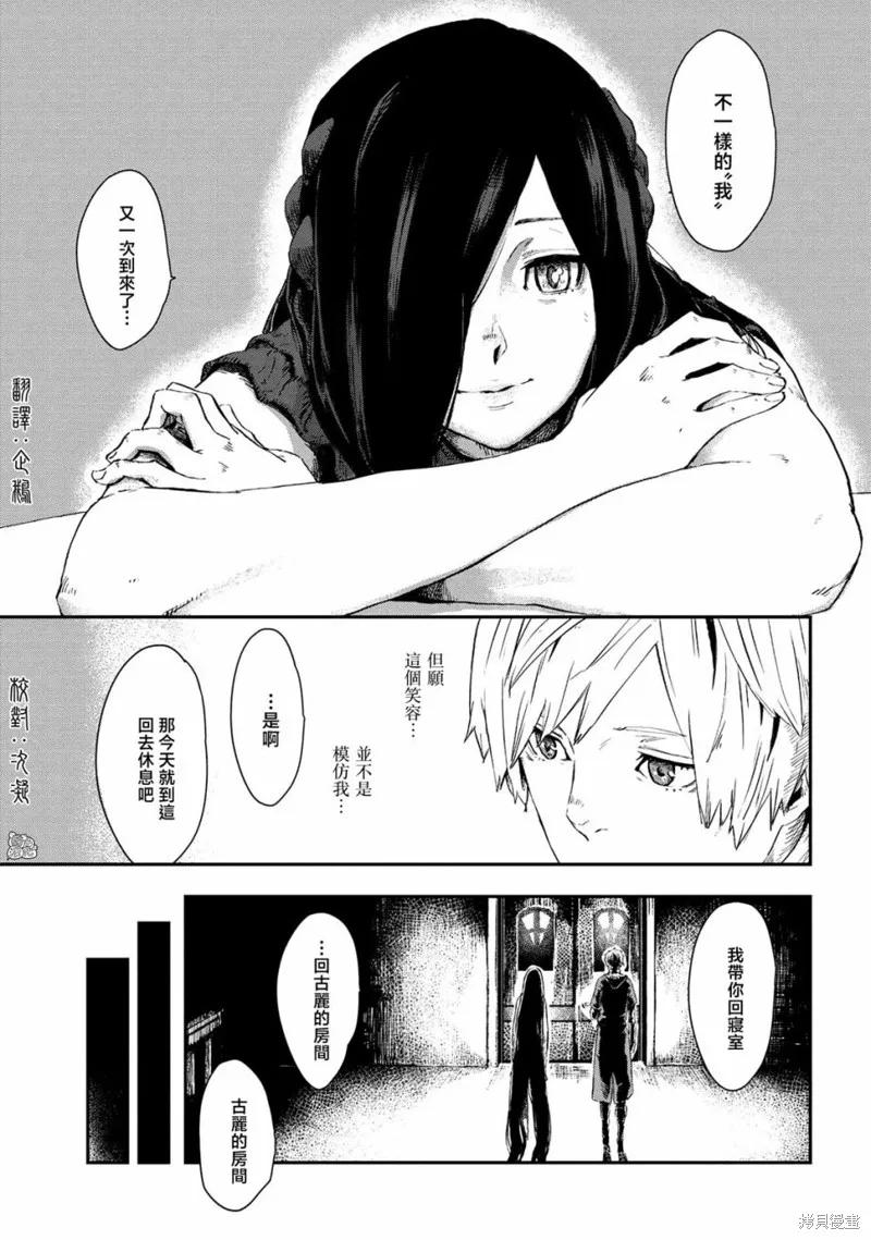 《魔女和骑士幸存于此》第07话 第24页