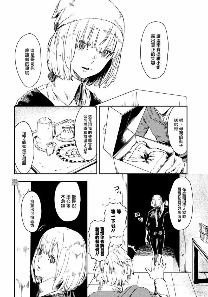 《魔女和骑士幸存于此》第07话 第6页