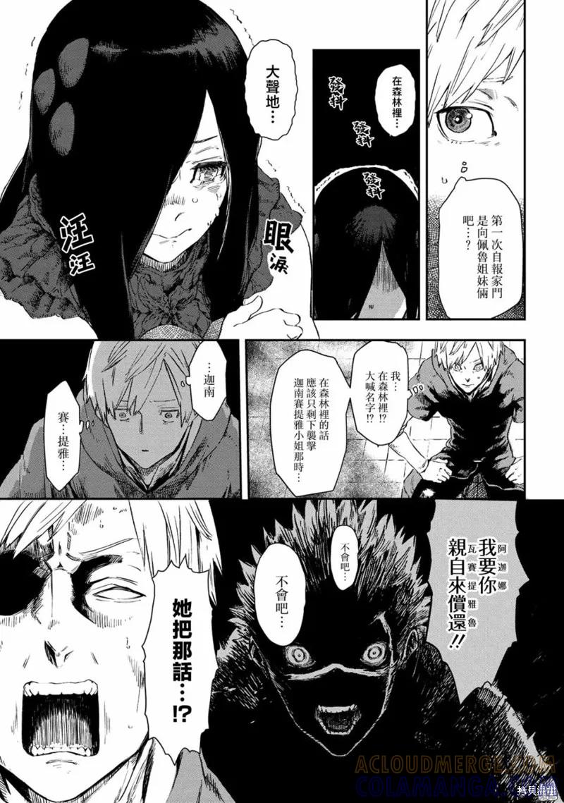 《魔女和骑士幸存于此》第07话 第17页