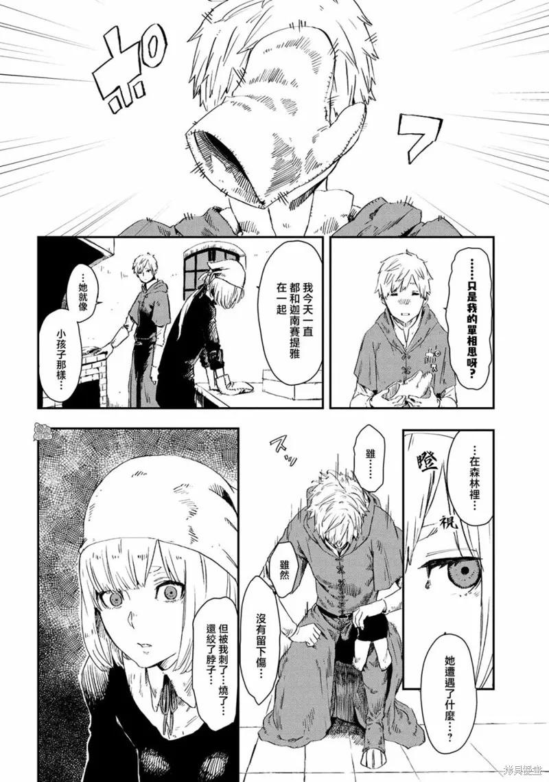 《魔女和骑士幸存于此》第07话 第4页