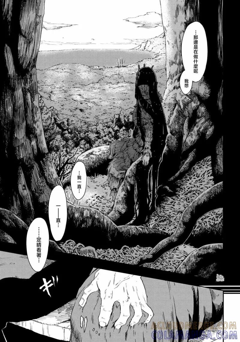 《魔女和骑士幸存于此》第07话 第11页