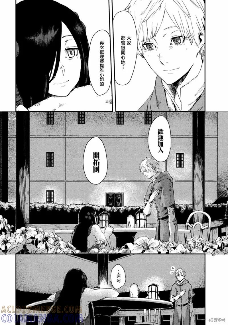 《魔女和骑士幸存于此》第07话 第23页