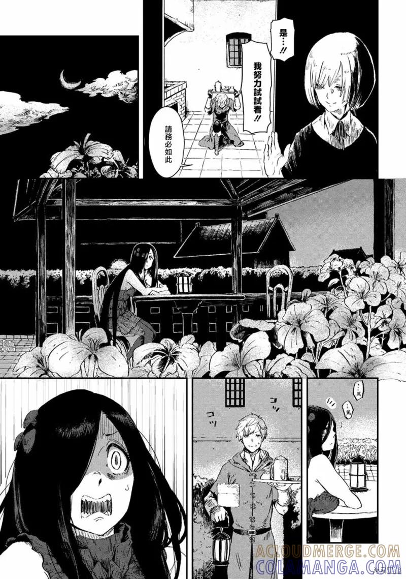 《魔女和骑士幸存于此》第07话 第7页