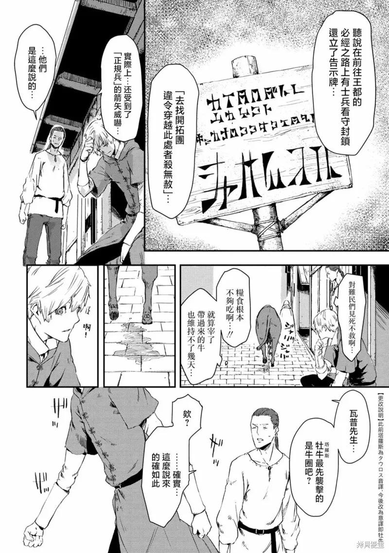 《魔女和骑士幸存于此》第08话 第6页