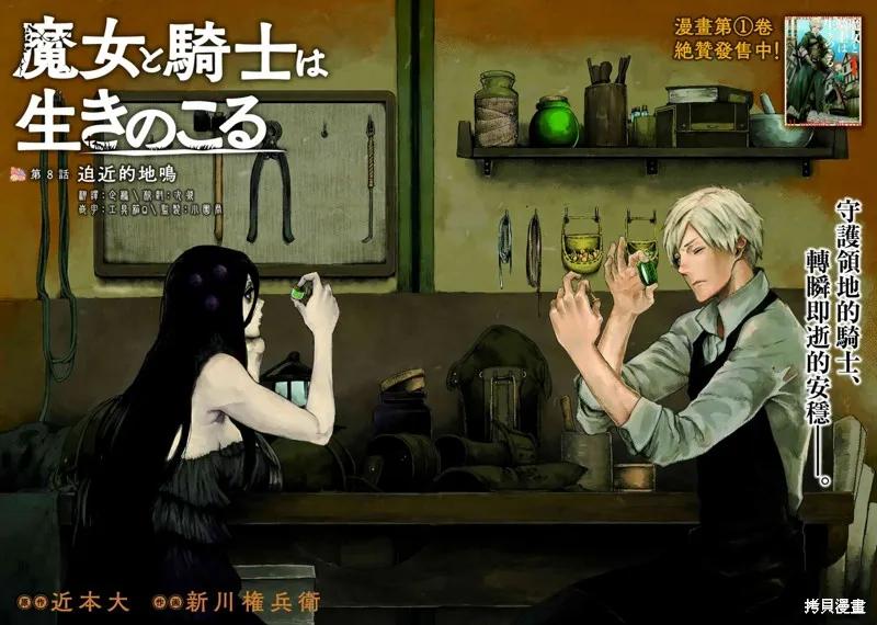 《魔女和骑士幸存于此》第08话 第2页