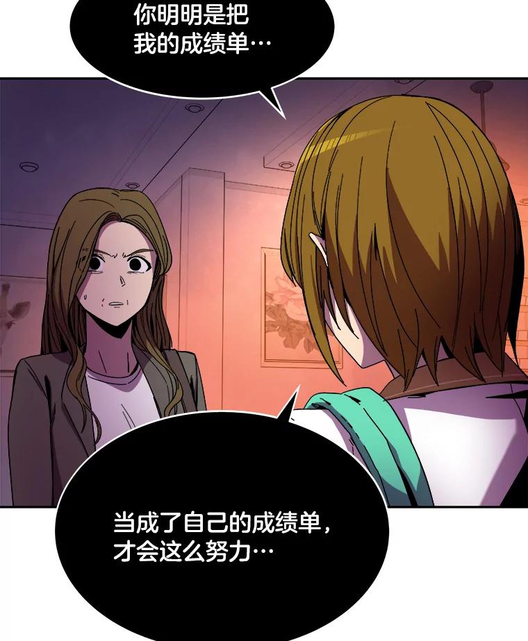 《STRESSER》98.求你不要谈现实 第62页