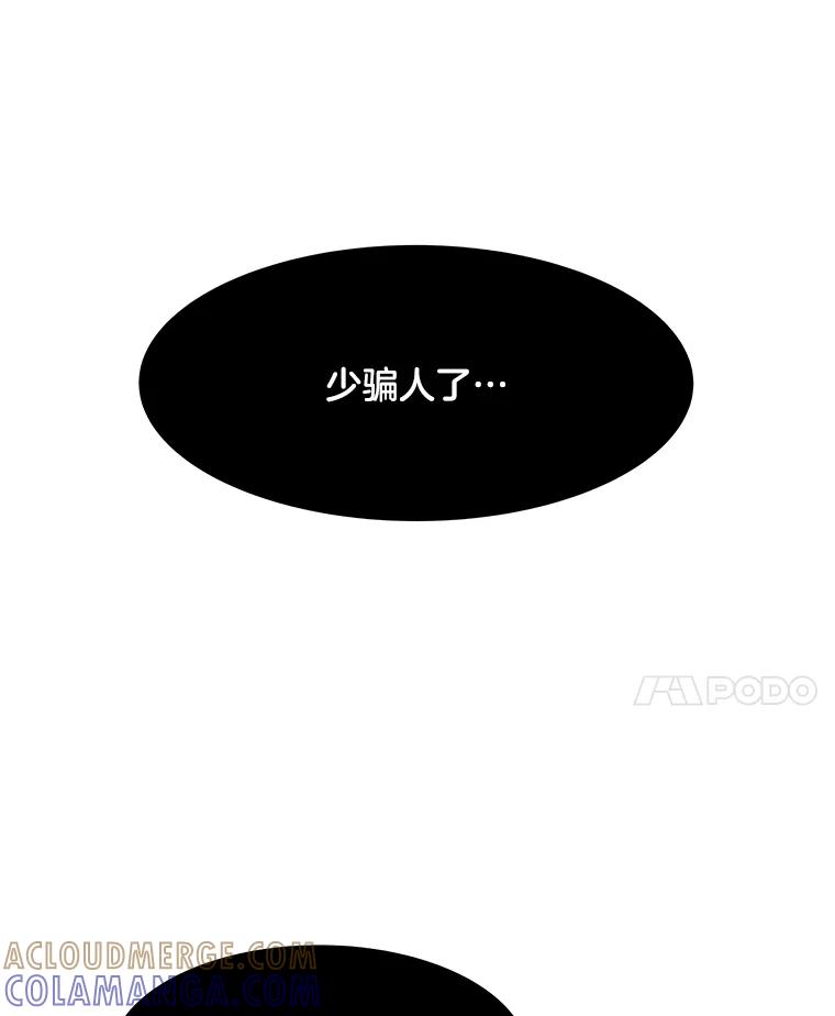 《STRESSER》98.求你不要谈现实 第61页