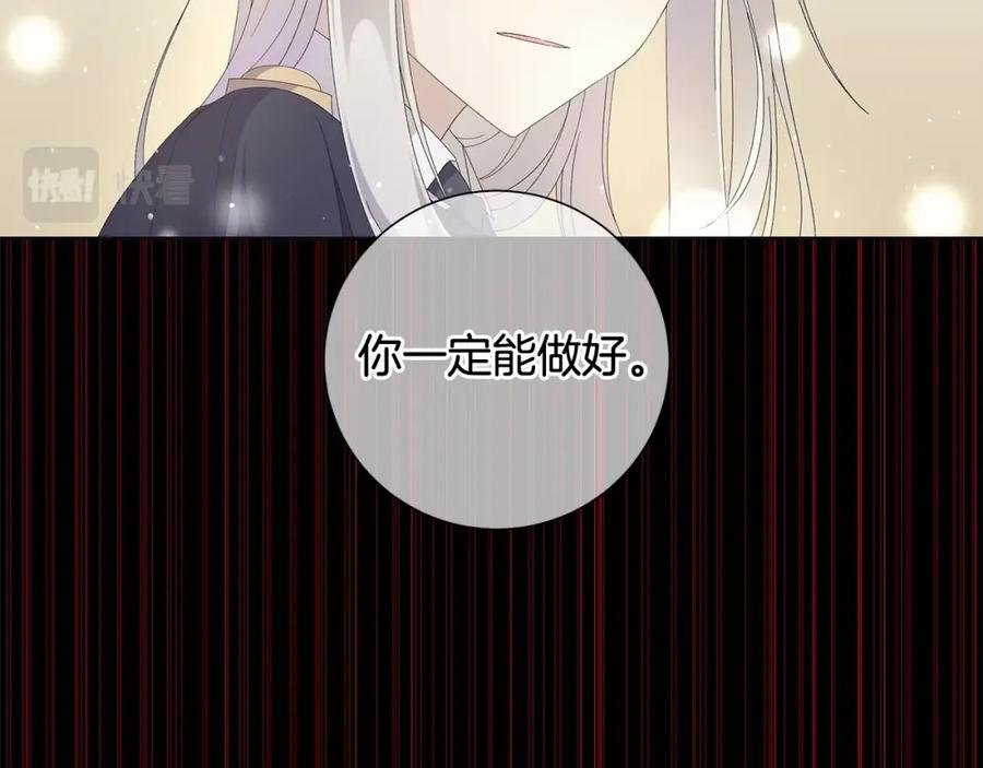 《魔女今生要随心所欲》第9话 替身 第92页