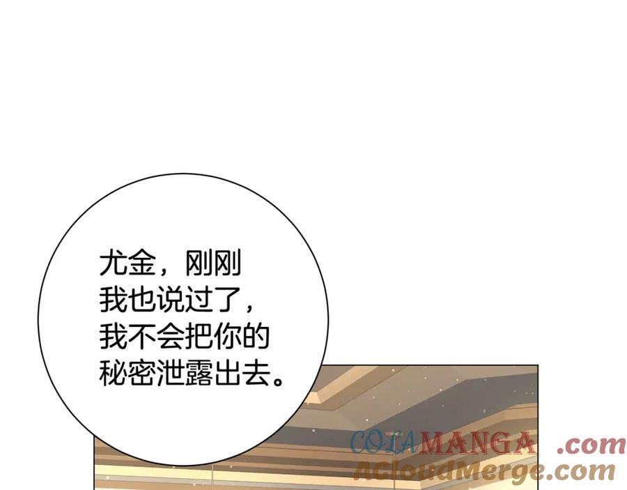 《魔女今生要随心所欲》第9话 替身 第9页