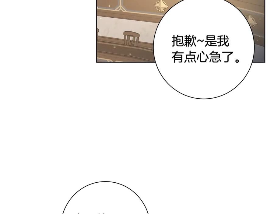 《魔女今生要随心所欲》第9话 替身 第22页