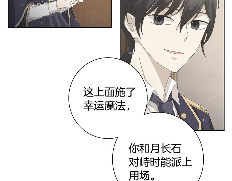 《魔女今生要随心所欲》第9话 替身 第31页