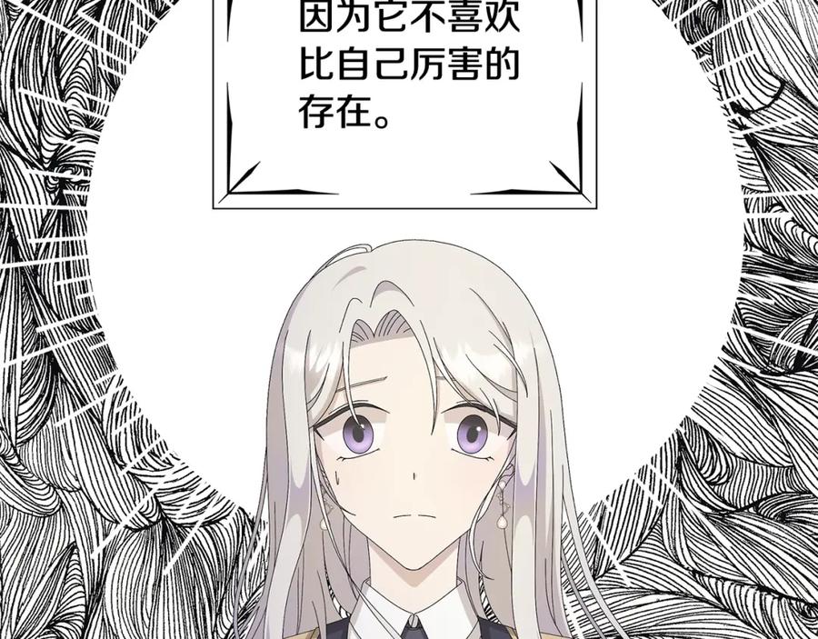 《魔女今生要随心所欲》第9话 替身 第4页