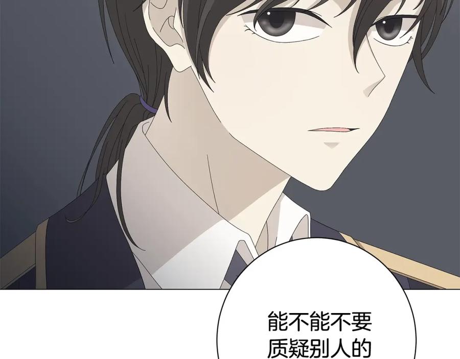 《魔女今生要随心所欲》第9话 替身 第16页