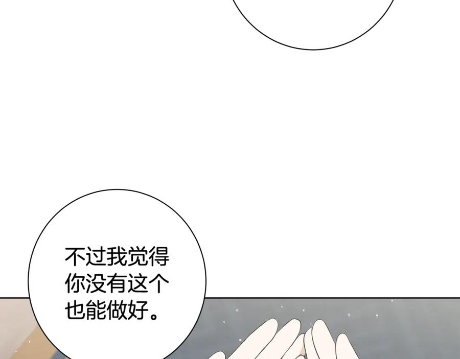 《魔女今生要随心所欲》第9话 替身 第32页