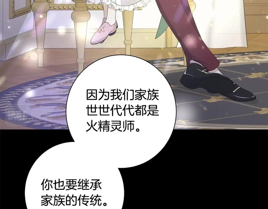 《魔女今生要随心所欲》第9话 替身 第68页