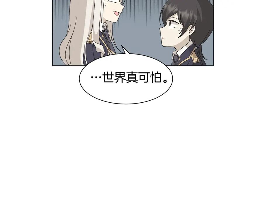 《魔女今生要随心所欲》第9话 替身 第27页