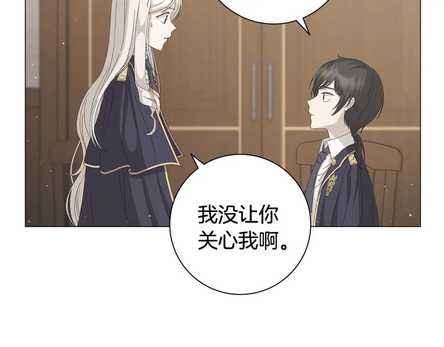 《魔女今生要随心所欲》第9话 替身 第14页