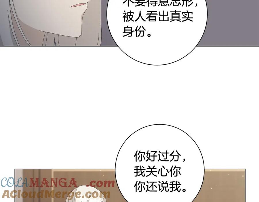 《魔女今生要随心所欲》第9话 替身 第13页