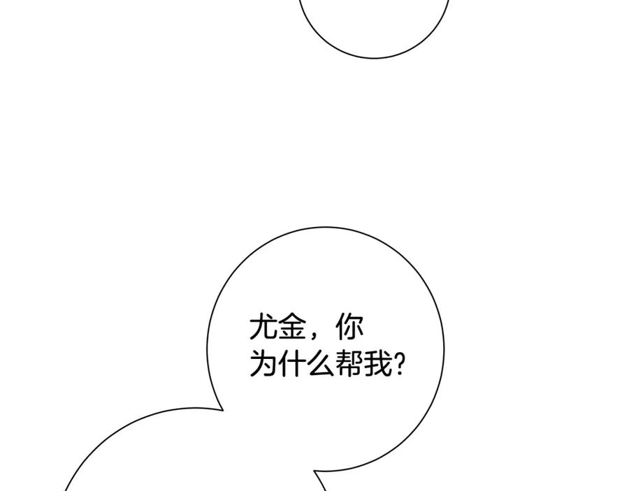 《魔女今生要随心所欲》第9话 替身 第42页