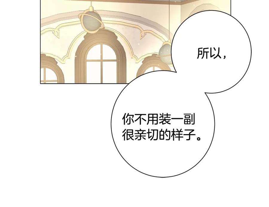 《魔女今生要随心所欲》第9话 替身 第10页