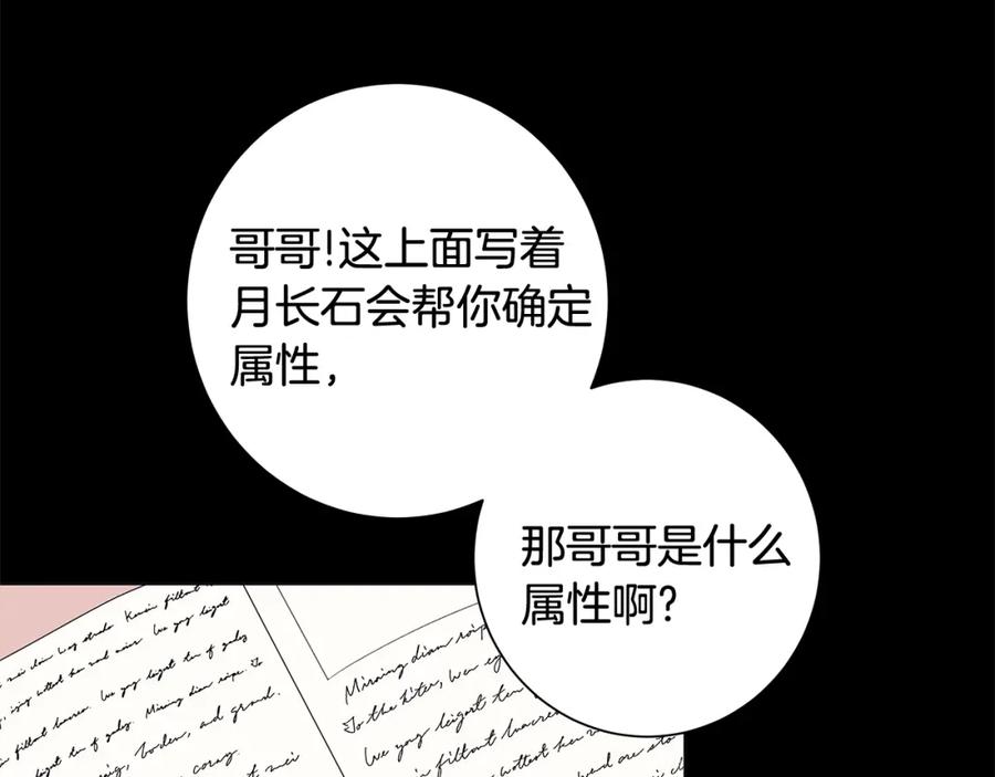 《魔女今生要随心所欲》第9话 替身 第64页