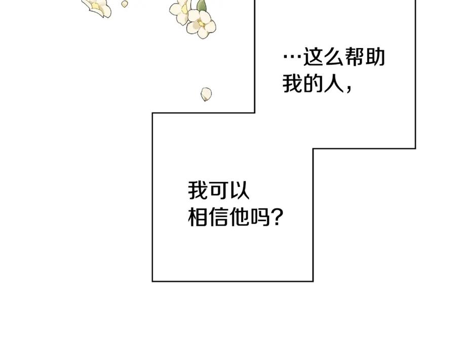 《魔女今生要随心所欲》第9话 替身 第35页