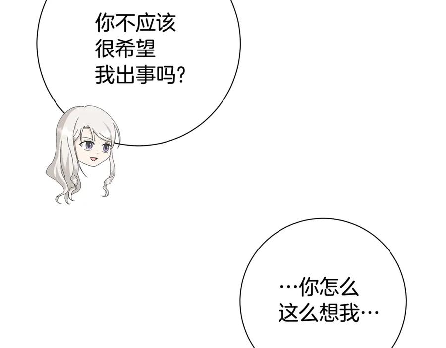 《魔女今生要随心所欲》第9话 替身 第43页