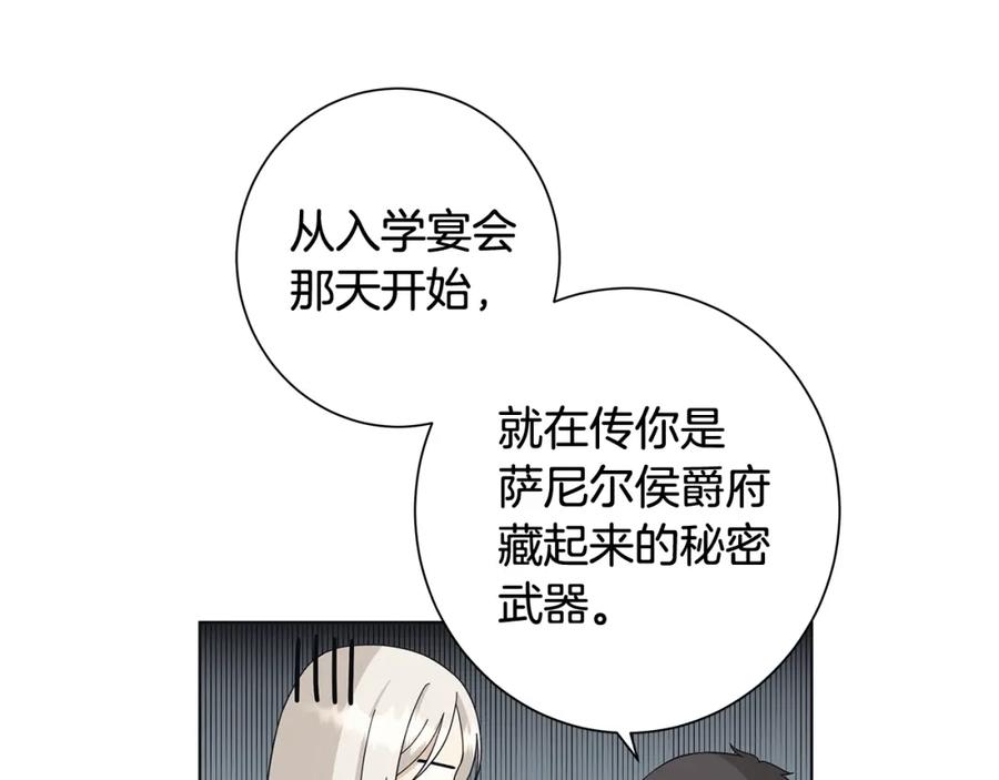 《魔女今生要随心所欲》第9话 替身 第26页