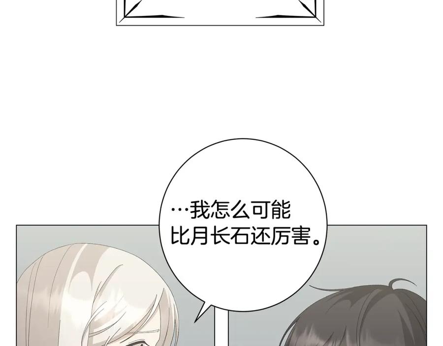 《魔女今生要随心所欲》第9话 替身 第6页