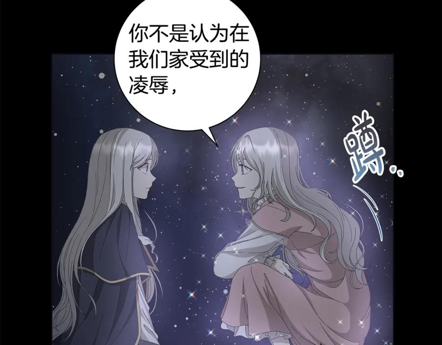 《魔女今生要随心所欲》第10话 原谅 第32页