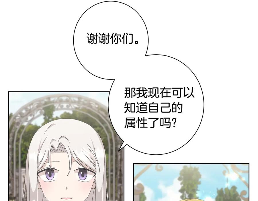 《魔女今生要随心所欲》第10话 原谅 第104页