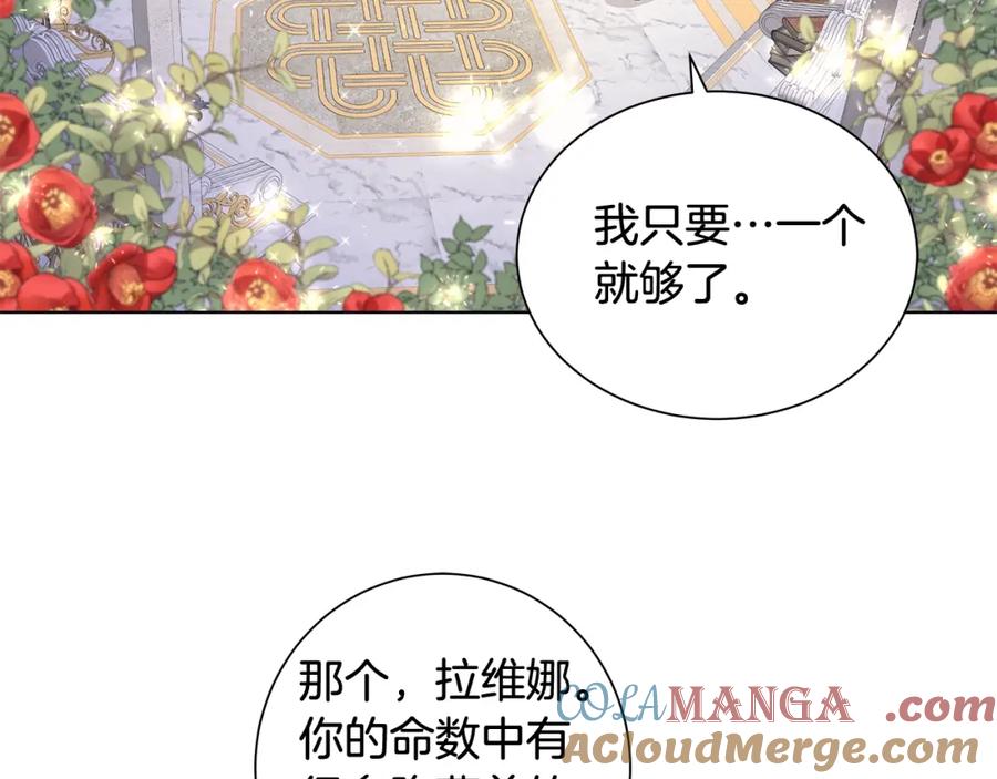 《魔女今生要随心所欲》第10话 原谅 第117页