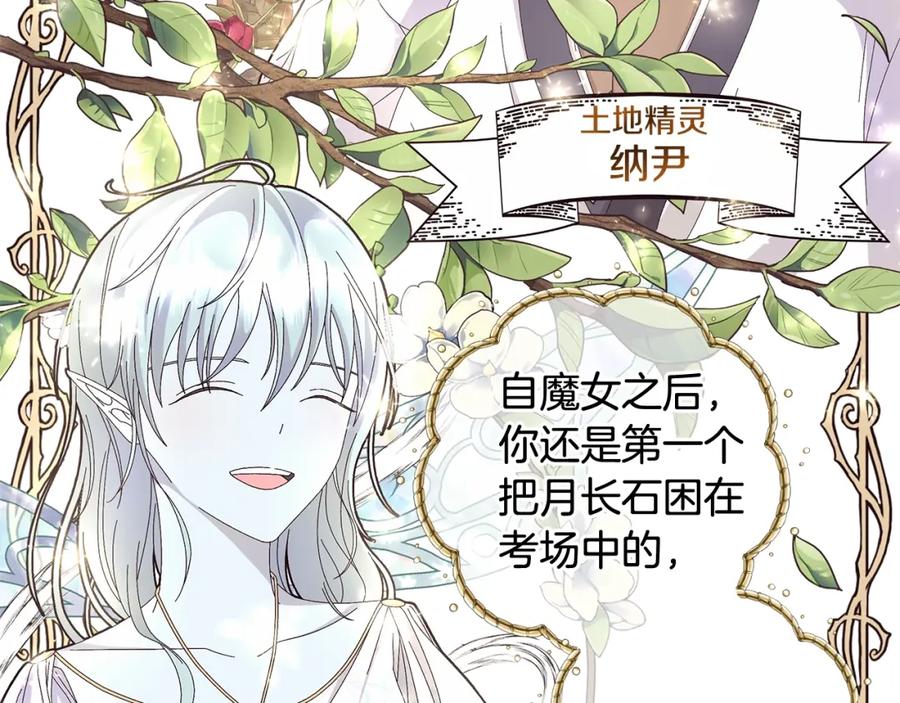 《魔女今生要随心所欲》第10话 原谅 第100页