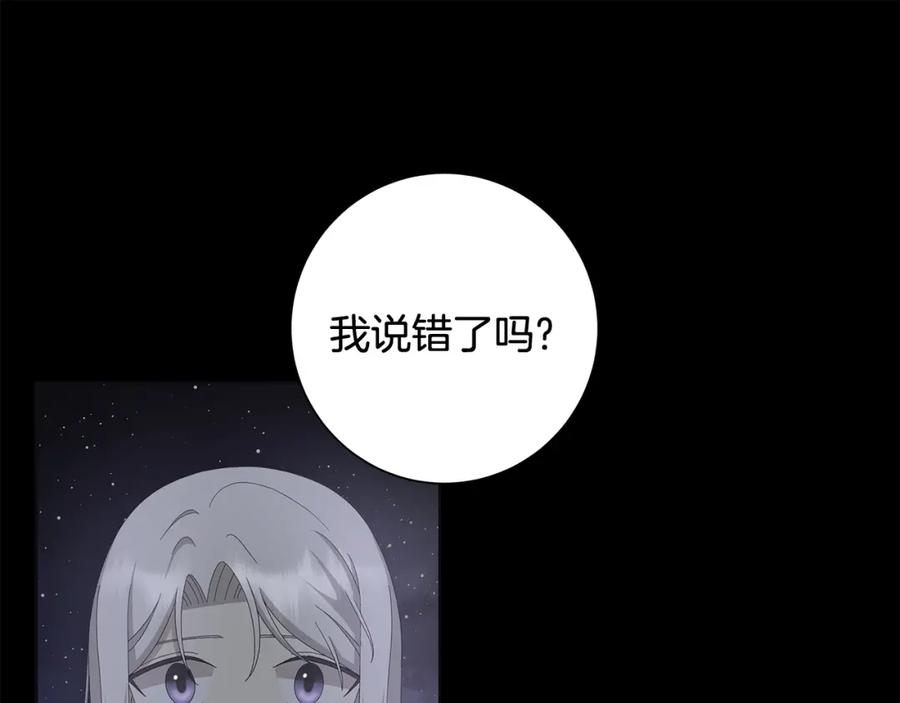《魔女今生要随心所欲》第10话 原谅 第34页