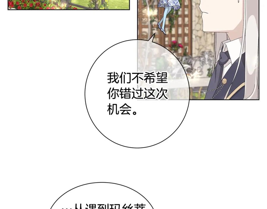 《魔女今生要随心所欲》第10话 原谅 第119页