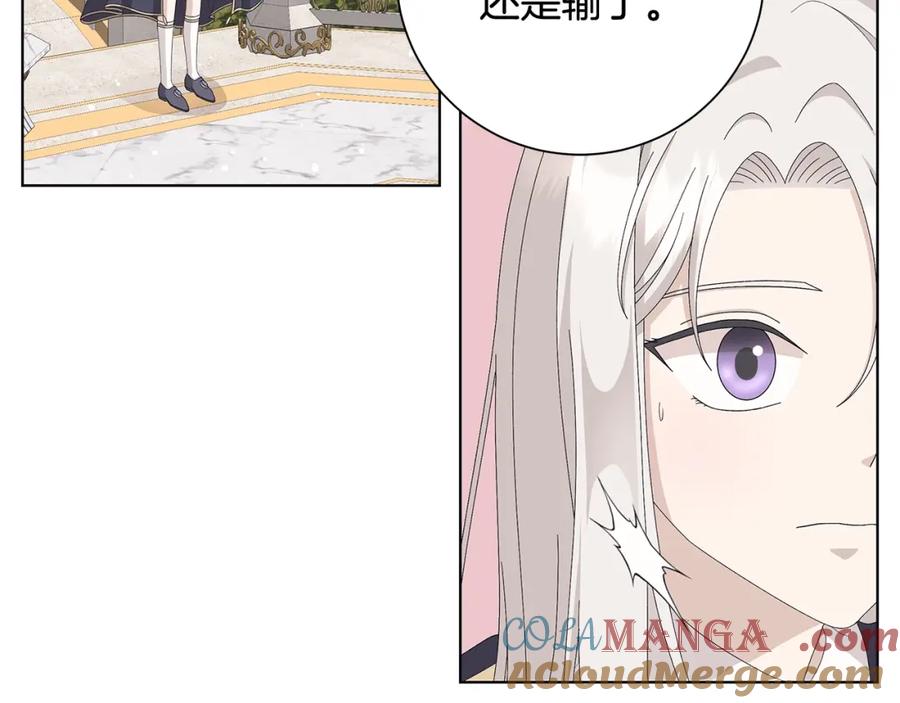 《魔女今生要随心所欲》第10话 原谅 第85页