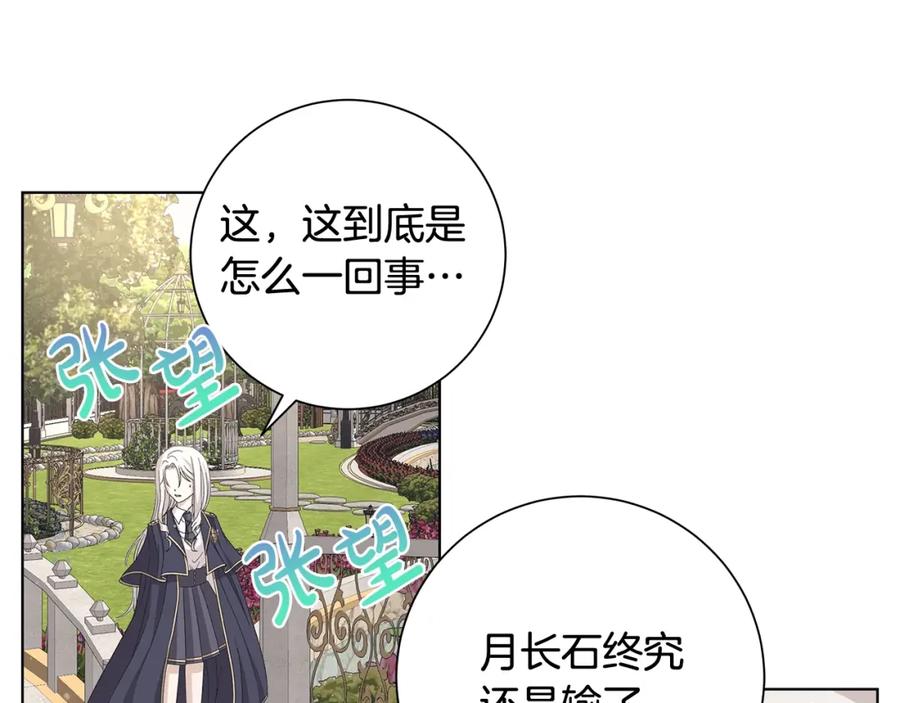 《魔女今生要随心所欲》第10话 原谅 第84页