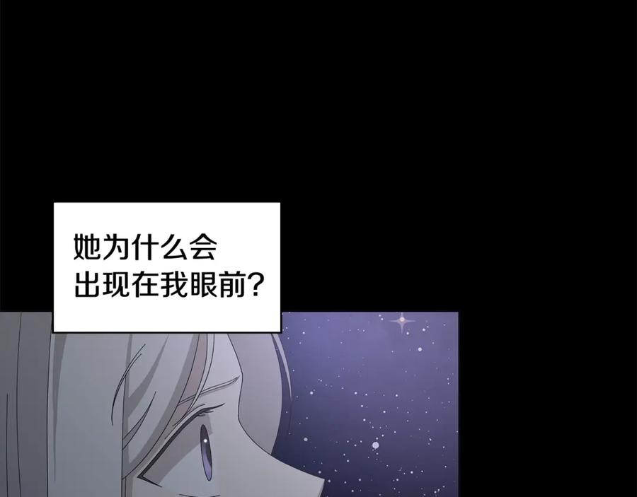 《魔女今生要随心所欲》第10话 原谅 第16页
