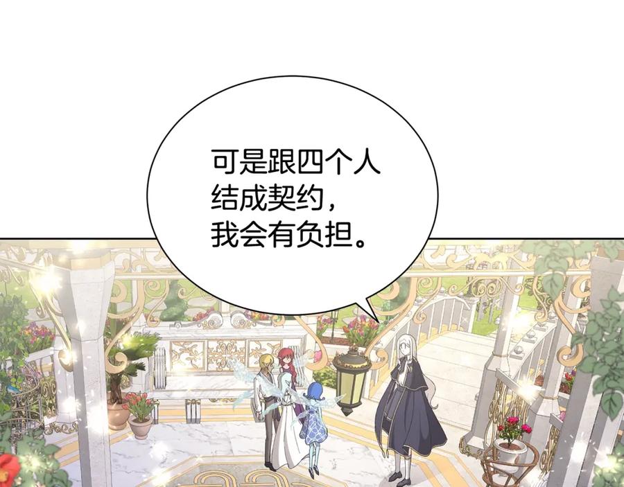 《魔女今生要随心所欲》第10话 原谅 第116页