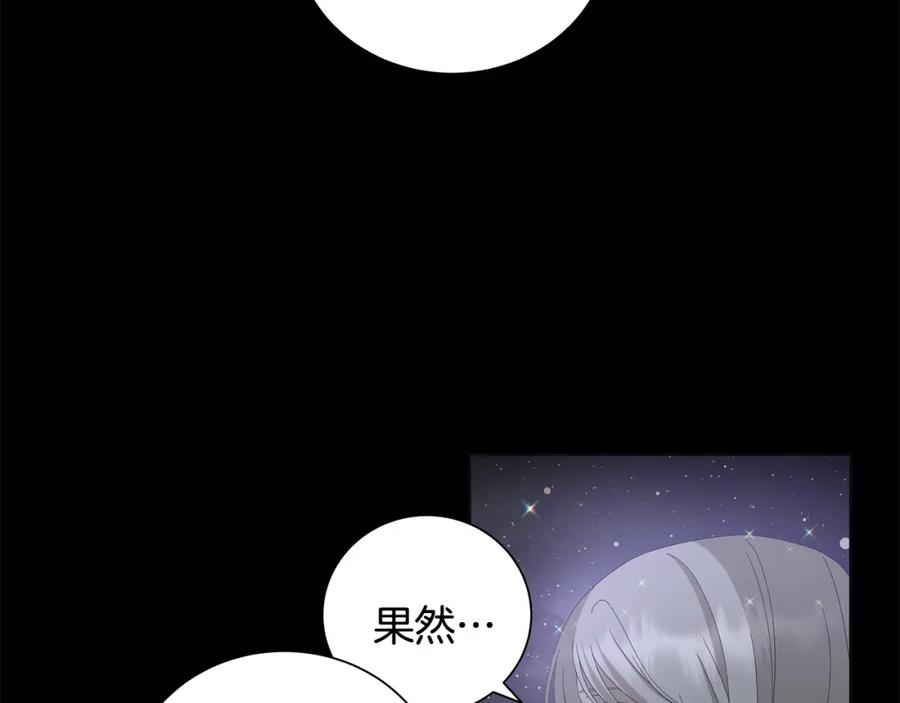 《魔女今生要随心所欲》第10话 原谅 第42页
