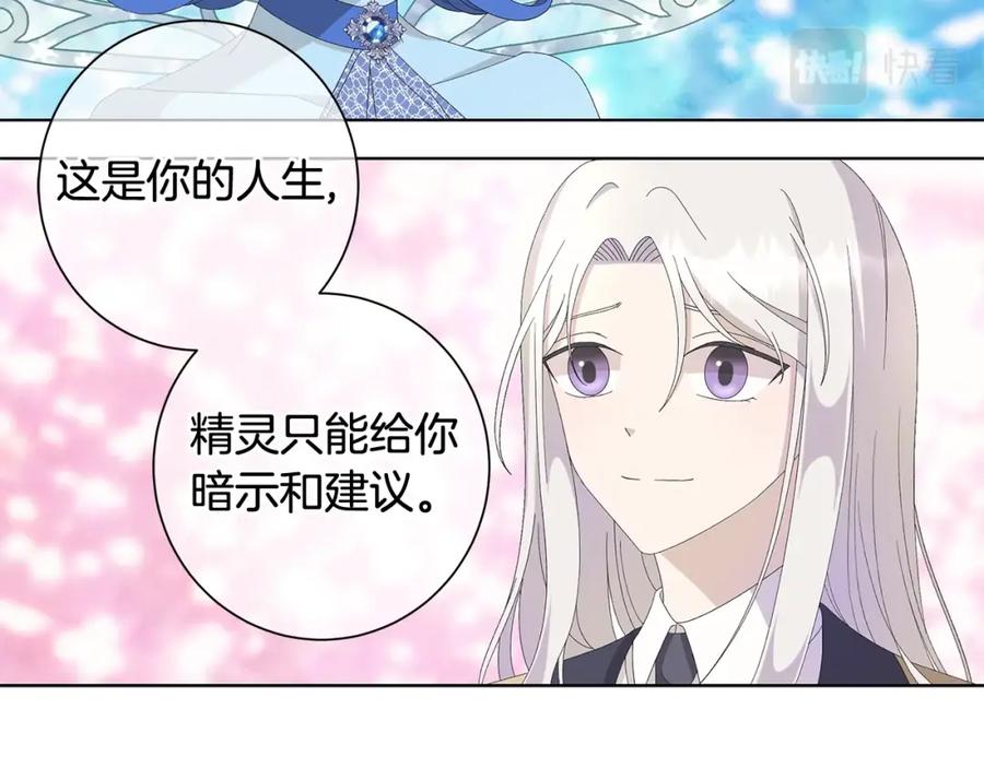 《魔女今生要随心所欲》第10话 原谅 第122页